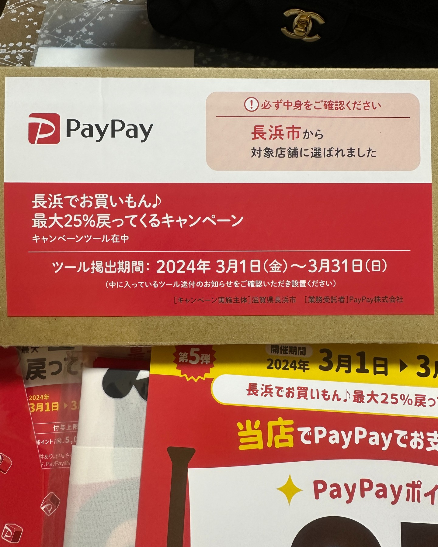 PayPayポイント 最大25％戻ってくるキャンペーン　3/...