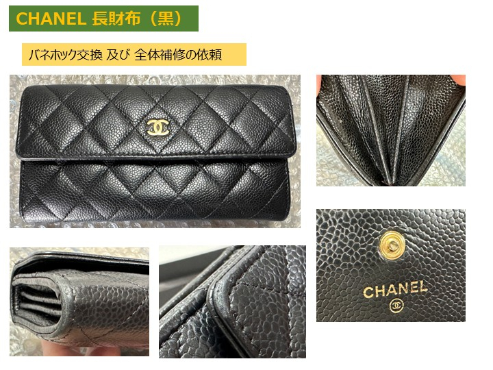 CHANEL 長財布（黒）